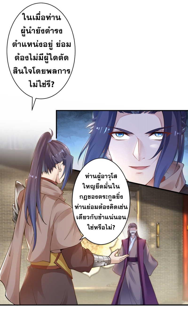 Against the Gods - อสูรพลิกฟ้า ตอนที่ 296 หน้า 33
