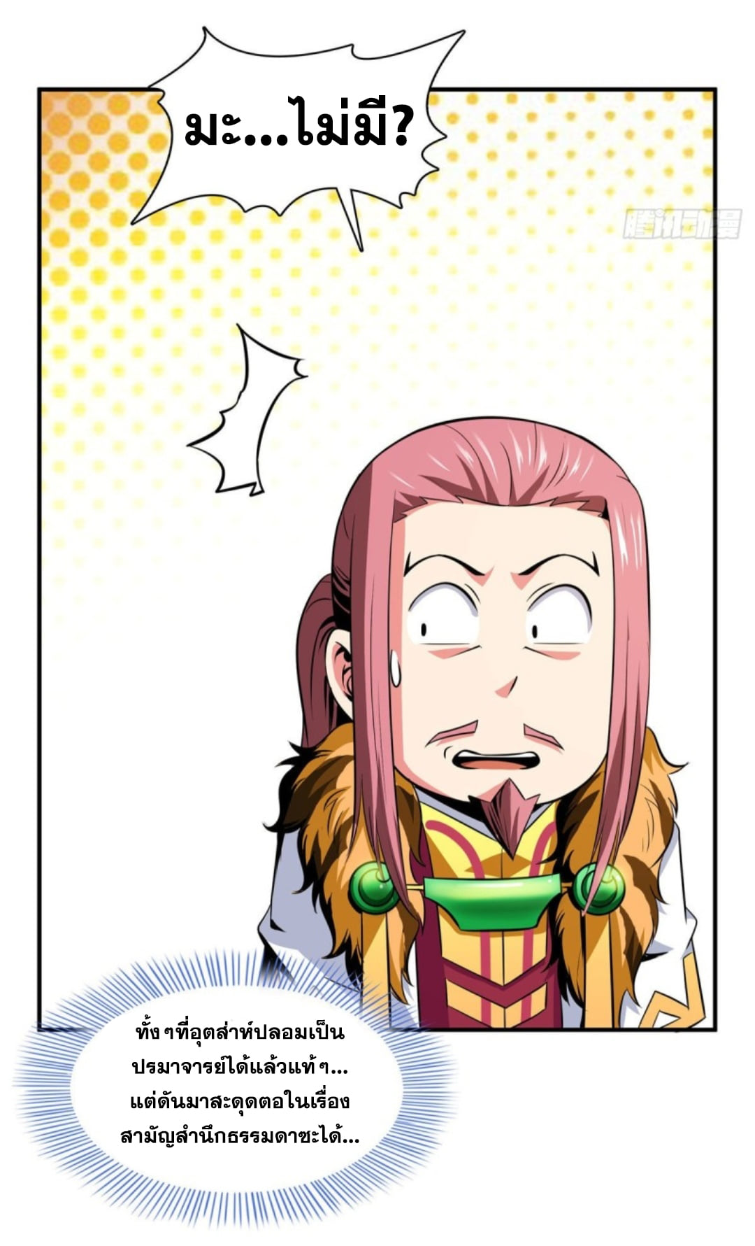 Library Of Heaven's Path ตอนที่ 112 หน้า 5