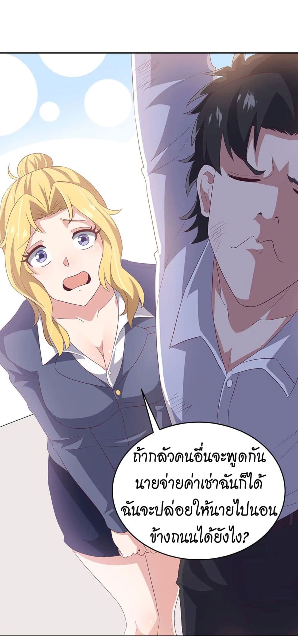 โครตเกรียนเซียนโอสด ตอนที่ 72 หน้า 12