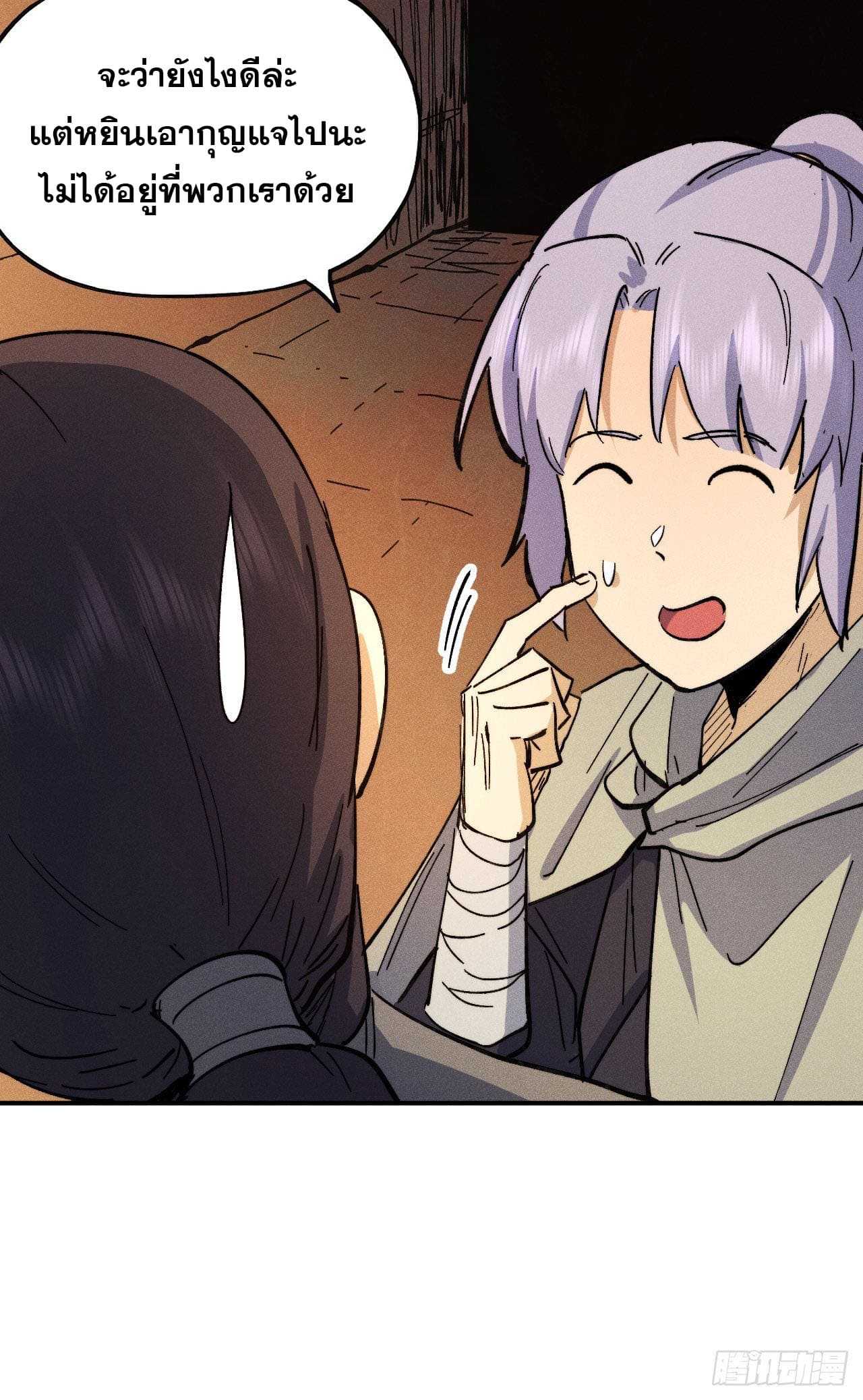 ตูข้านี่แหละเทพ (ทันจีน) ตอนที่ 91 หน้า 24