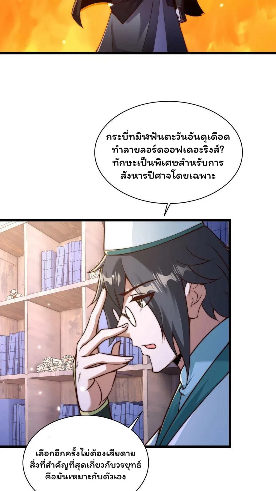 ระบบไร้เทียมทานเมื่อถูกปีศาจโจมตี ตอนที่ 39 หน้า 4