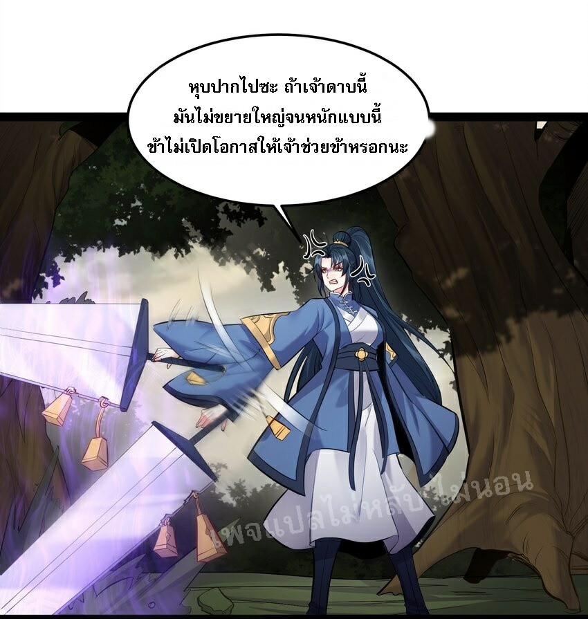 ดันเกิดใหม่เป็นสุดยอดวายร้ายหมายเลขหนึ่ง ตอนที่ 42 หน้า 2