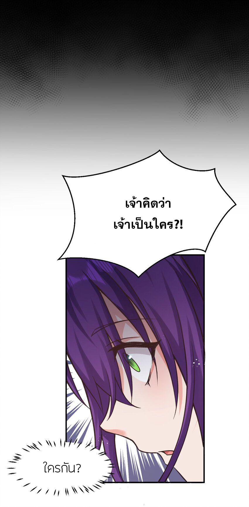 ข้าเพียงต้องการฝึกฝนศิษย์น้องหญิงก็เท่านั้น ตอนที่ 80 หน้า 27