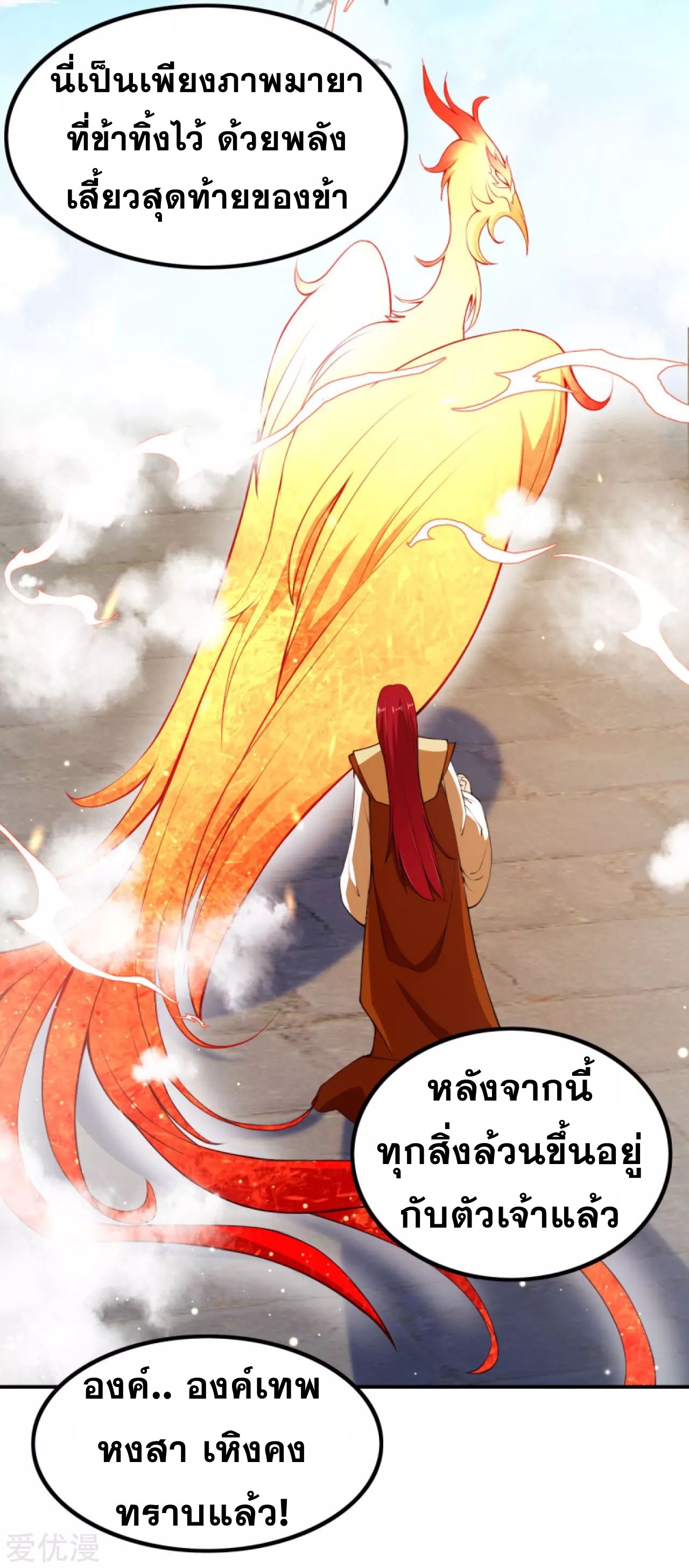 Against the Gods - อสูรพลิกฟ้า ตอนที่ 271 หน้า 27