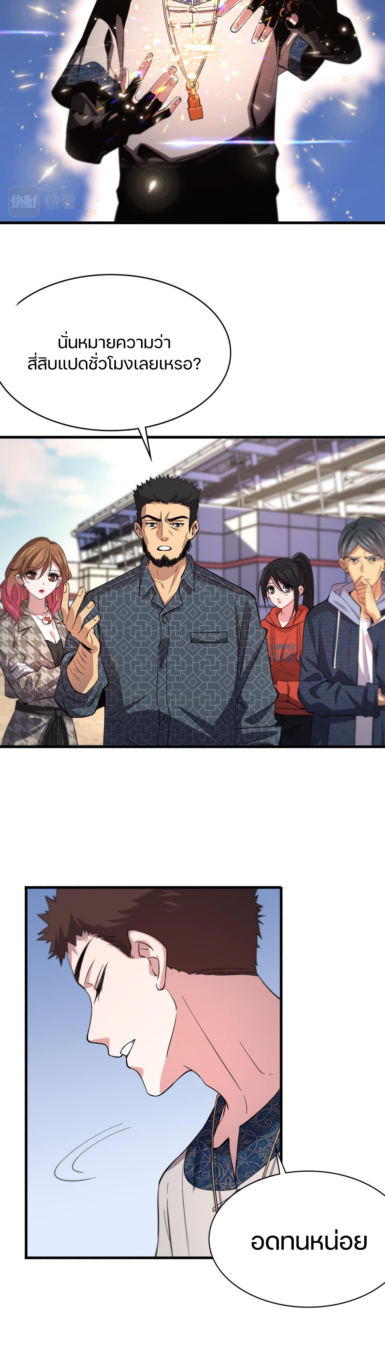 The Grand Master came down from the mountain ตอนที่ 47 หน้า 7