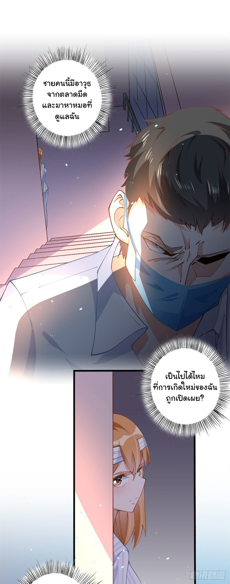 เจ้านายผู้มั่งคั่งเป็นนักเรียนหญิงชั้นมัธยมปลายจริงเหรอ! ตอนที่ 2 หน้า 24