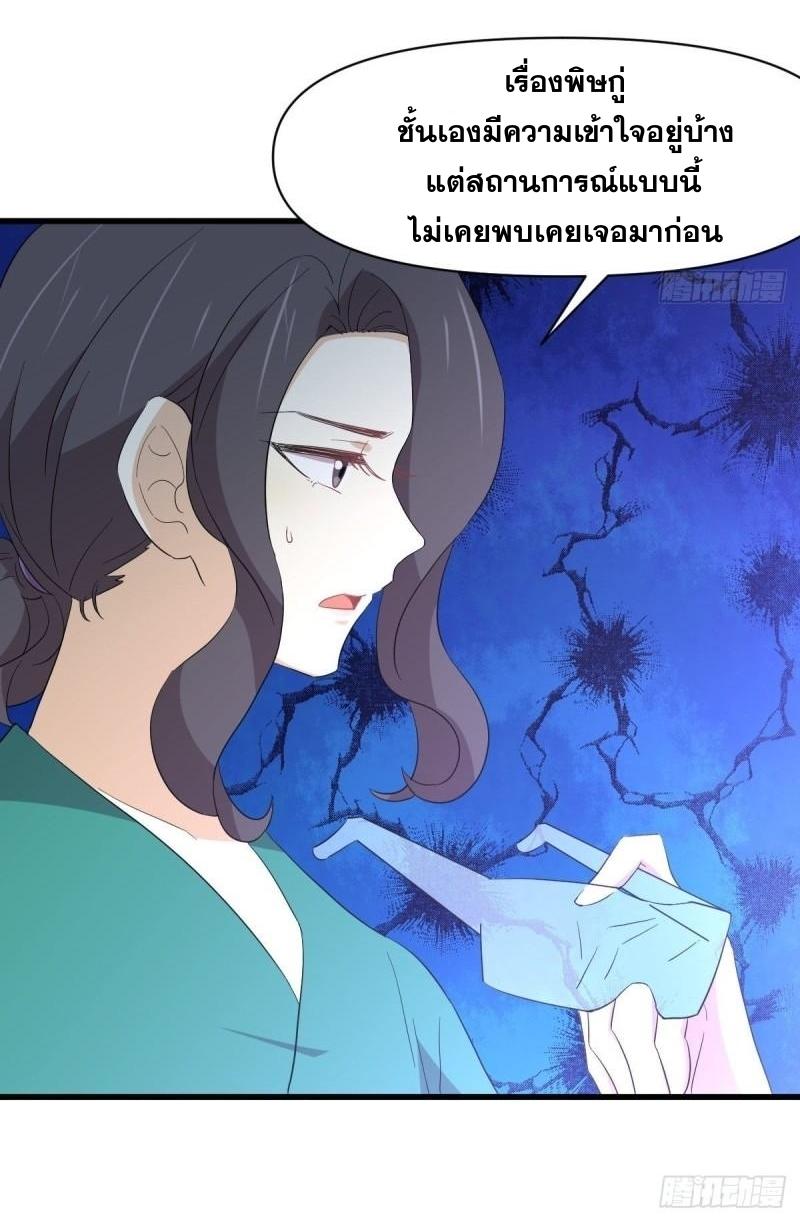 Immortal Swordsman in The Reverse World ข้าเซียนกระบี่ไม่เกาะสตรี ตอนที่ 344 หน้า 23