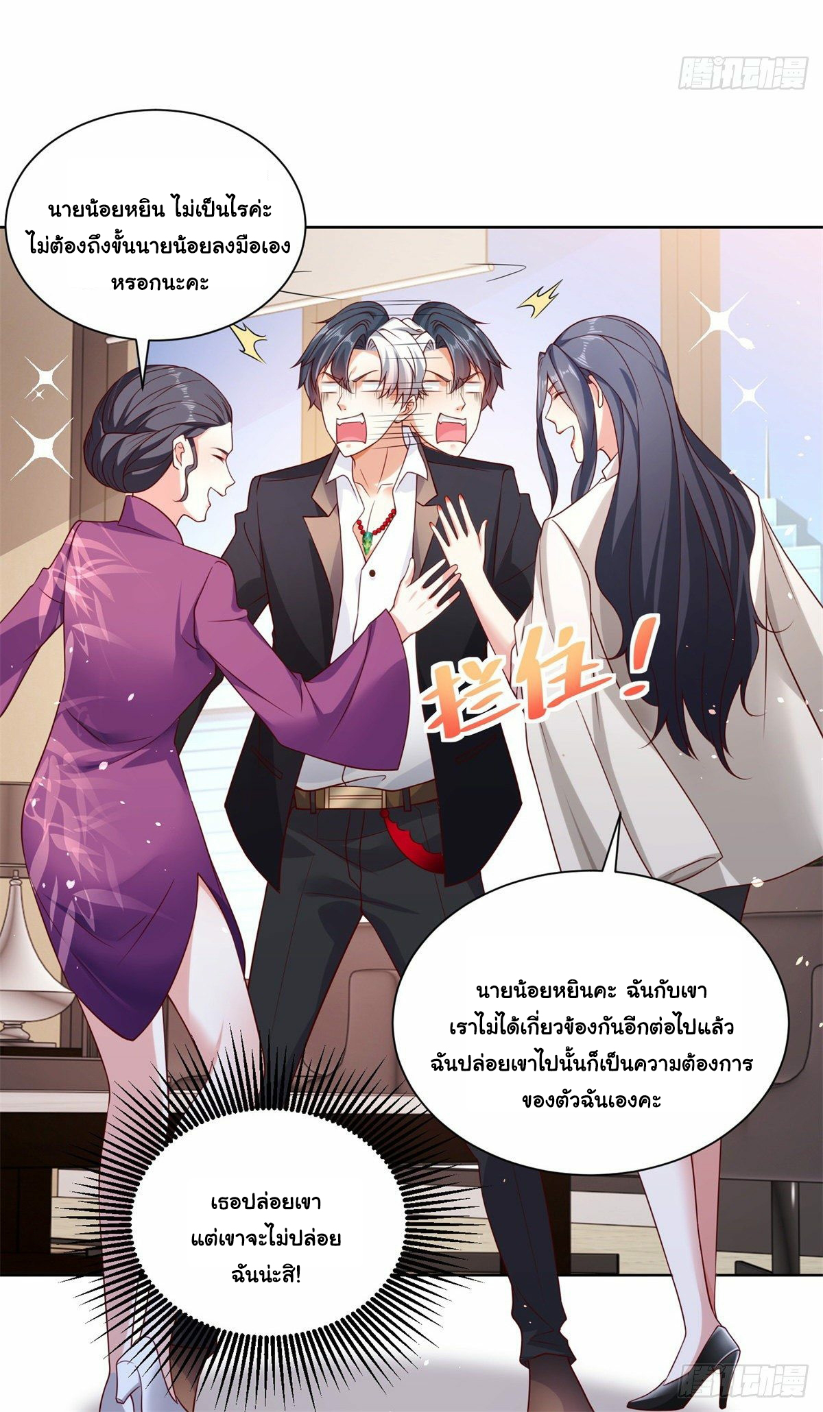 Arch villain วายร้ายระดับเทพ ตอนที่ 1 หน้า 36