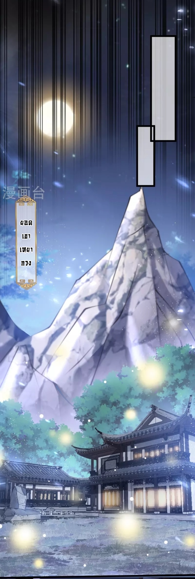 Ultimate Sovereign ยอดราชันย์แห่งใต้หล้า ตอนที่ 15 หน้า 16