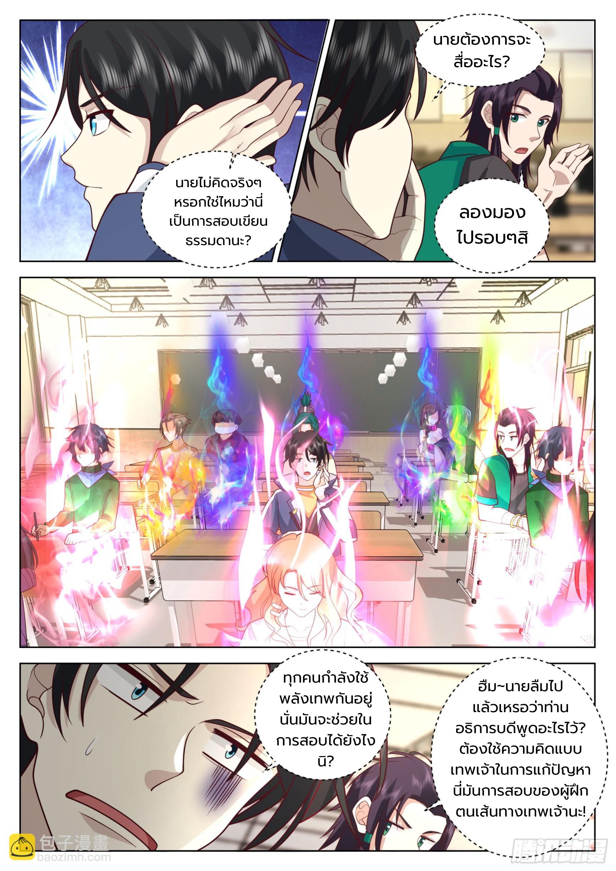 The Supreme Way ตอนที่ 64 หน้า 6