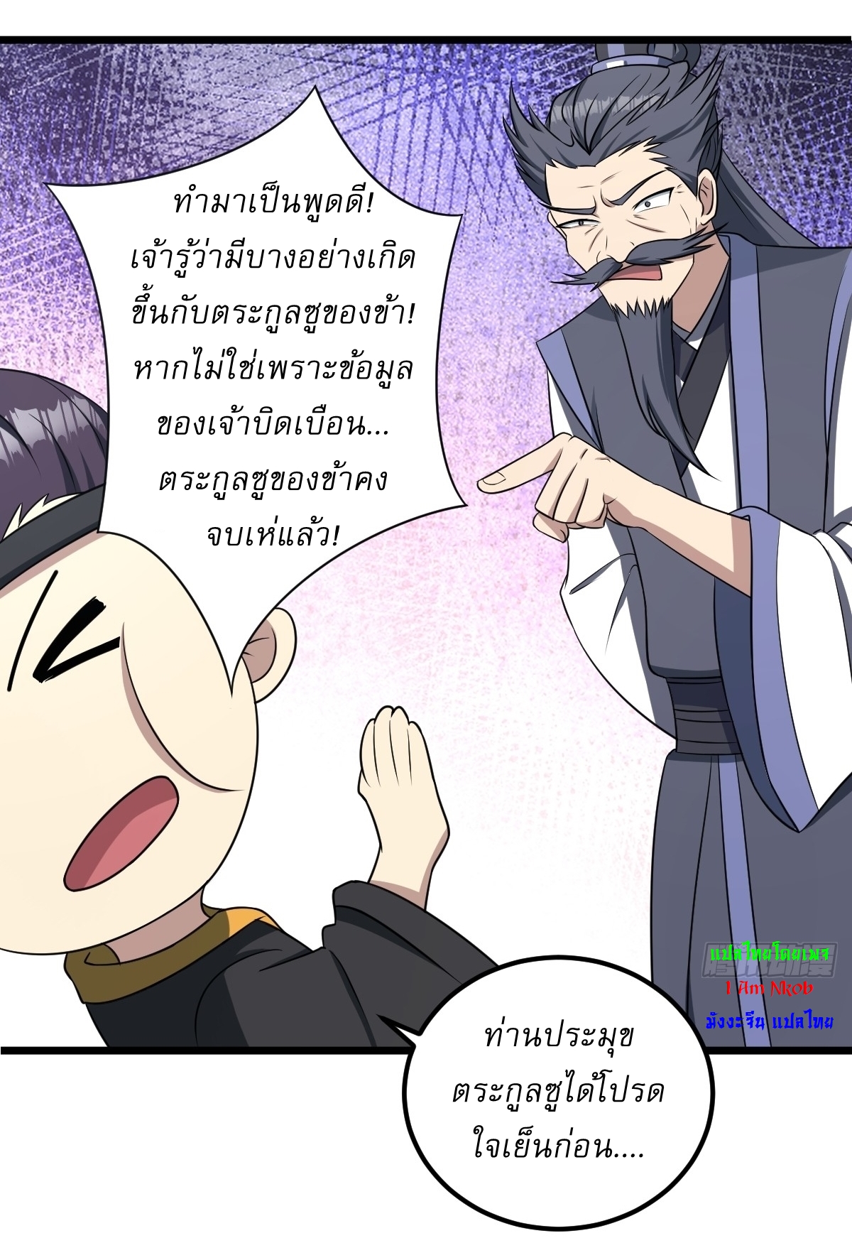 เก็บตัวร้อยปี จากนี้พี่ขอเทพ! INVINCIBLE AFTER A HUNDRED YEARS OF SECLUSION ตอนที่ 21 หน้า 15
