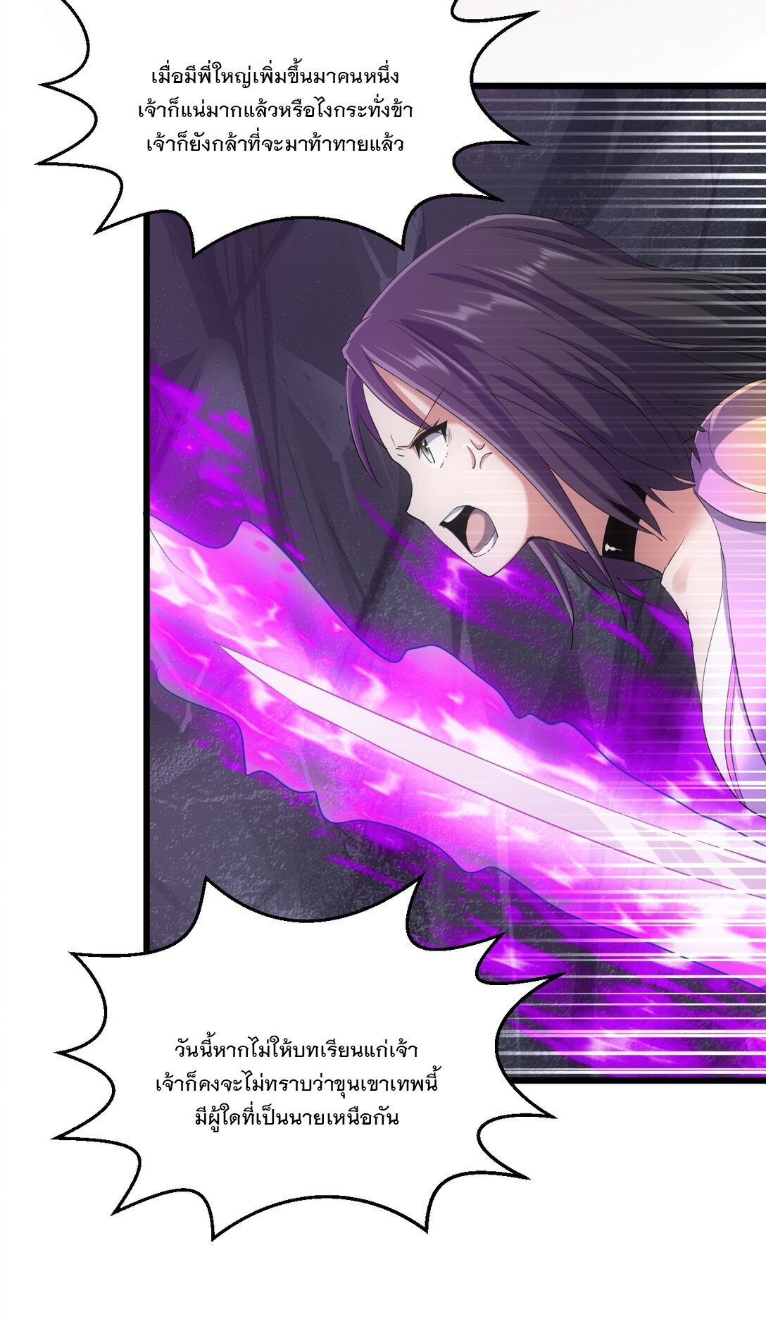 มหาเทพเอกะหมื่นบรรพกาล (จบ) ตอนที่ 90 หน้า 17