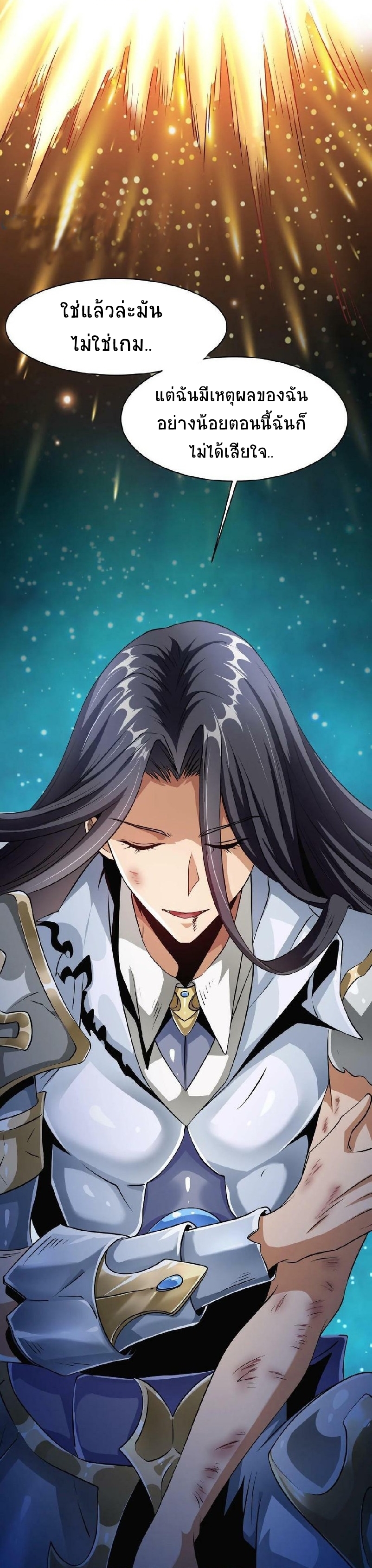 เวทย์รักษาสั่งตาย (If I Use My Healing Skills, You May Die) ตอนที่ 1 หน้า 10