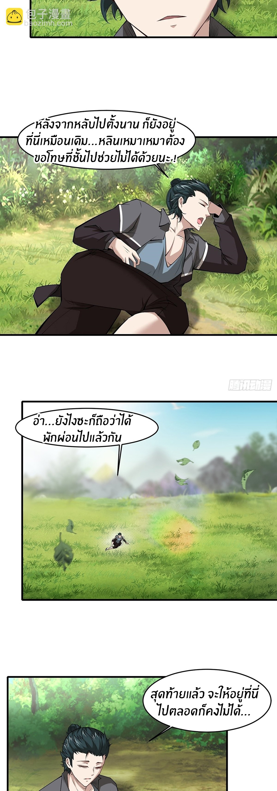 ขอล่ะอย่าเป็นที่ 1 เลย ตอนที่ 58 หน้า 4