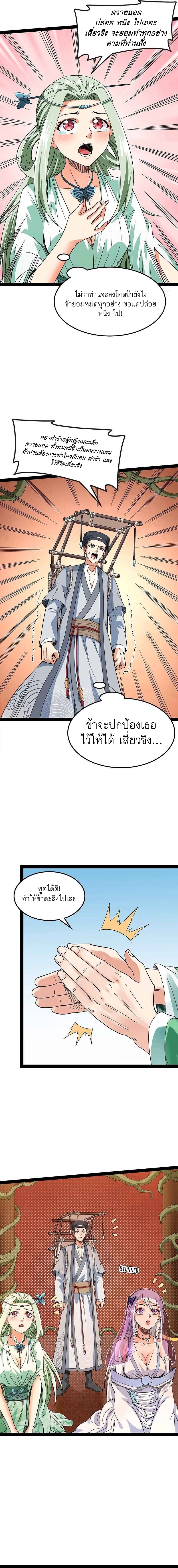 I Am The King | ระเบิดสวรรค์ ตอนที่ 12 หน้า 3