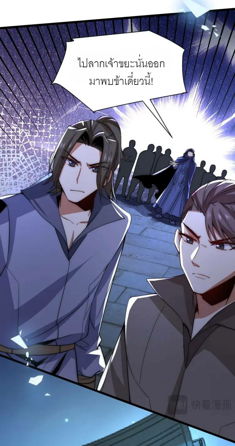 จักรพรรดิซวน (ชนจีน) ตอนที่ 6 หน้า 18