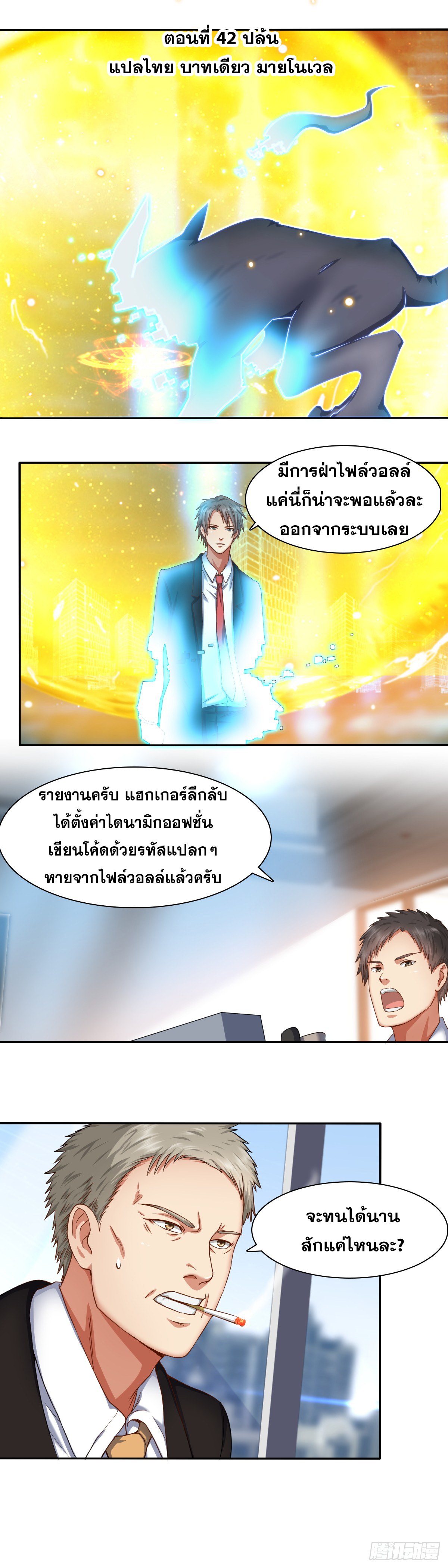 Peerless Genius System(ระบบอัจฉริยะไม่มีใครเหมือน) ตอนที่ 43 หน้า 2