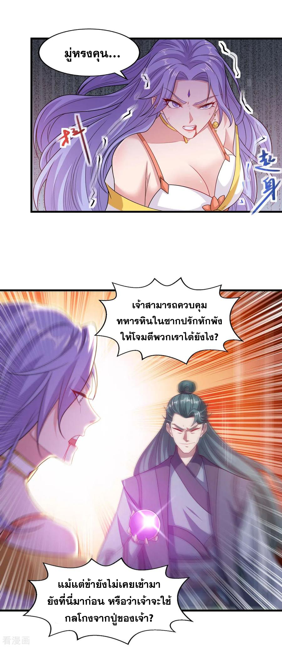 จักรพรรดิสวรรค์จุติ ตอนที่ 46 หน้า 5