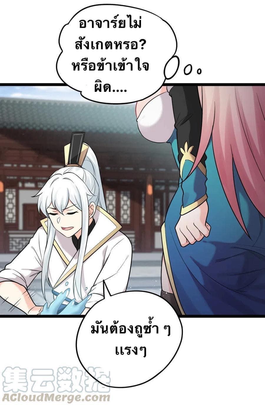 มหาบุรุษ ในตำนาน ตำนานที่หลับใหล (ศิษย์เบิ้มๆ) ตอนที่ 7 หน้า 43