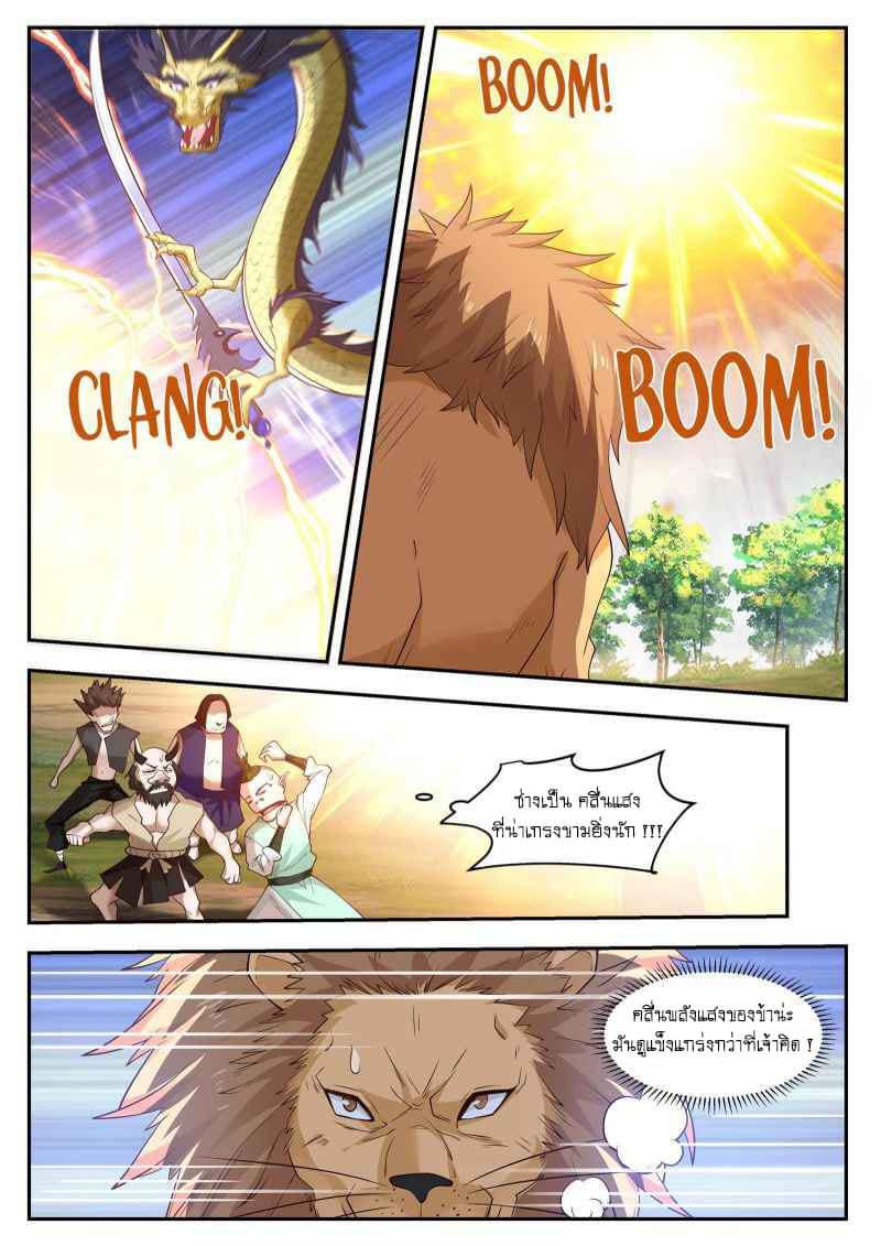 dragon throne ตอนที่ 80 หน้า 4