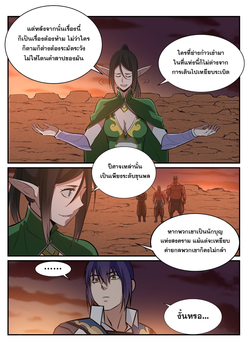 Apotheosis – การยกระดับสู่สถานะของพระเจ้า ตอนที่ 229 หน้า 4