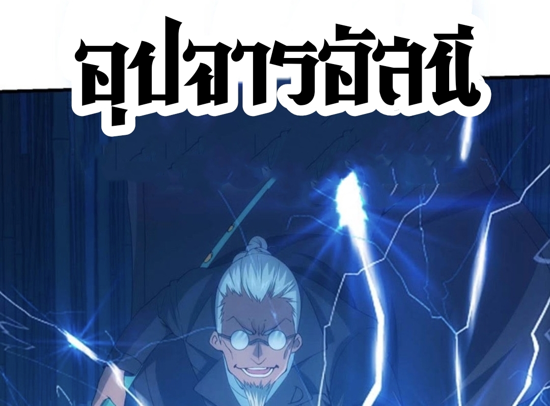 นักล่าพลังงาน SS2 ตอนที่ 14 หน้า 31