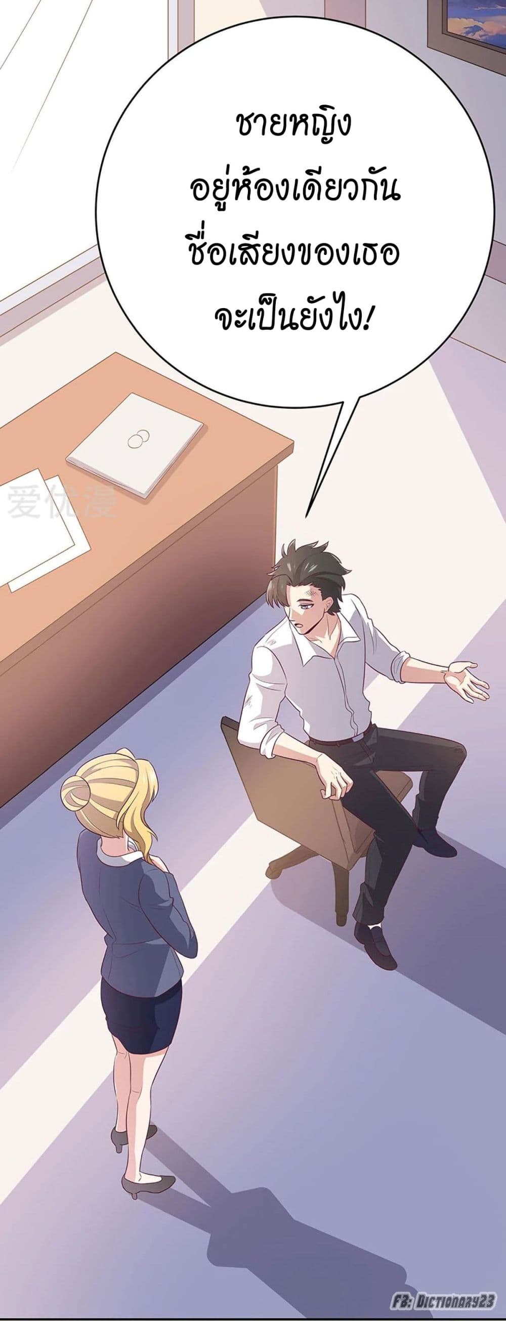 โครตเกรียนเซียนโอสด ตอนที่ 72 หน้า 10