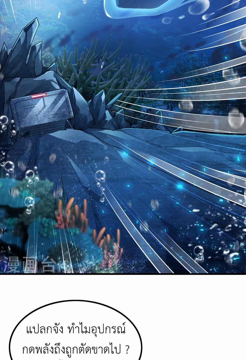 (จบ) Cultivate Immortality in The World of Superpowers (ปรมาจารย์ผู้ฝึกตนในโลกฮีโร่) ตอนที่ 32 หน้า 46