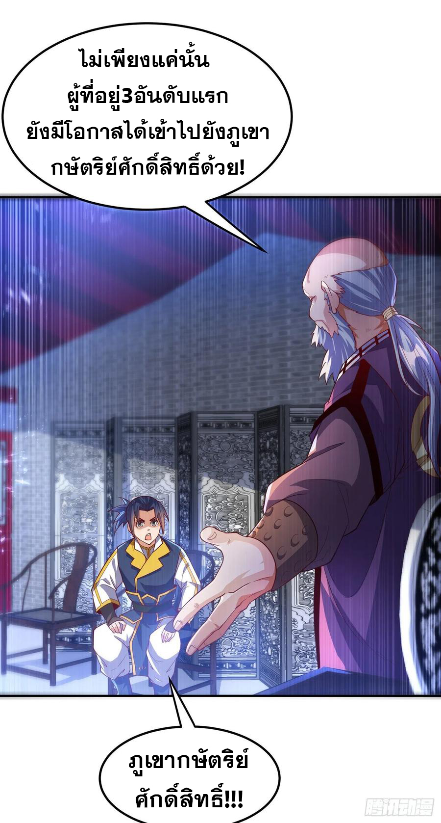 Wu ni ตอนที่ 103 หน้า 28