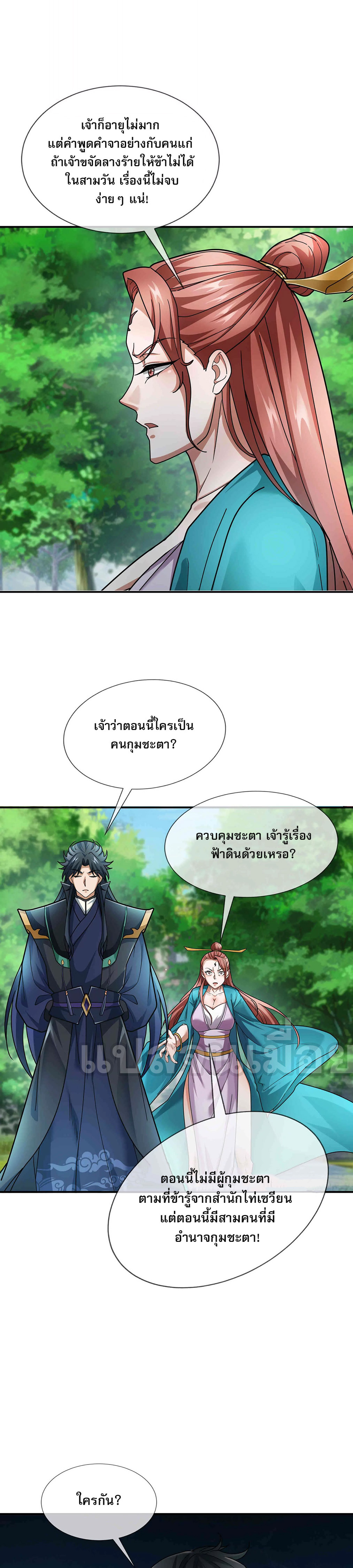 หลับข้ามยุคสมัย : กำเนิดฝ่าพิภพสวรรค์ ตอนที่ 10 หน้า 10