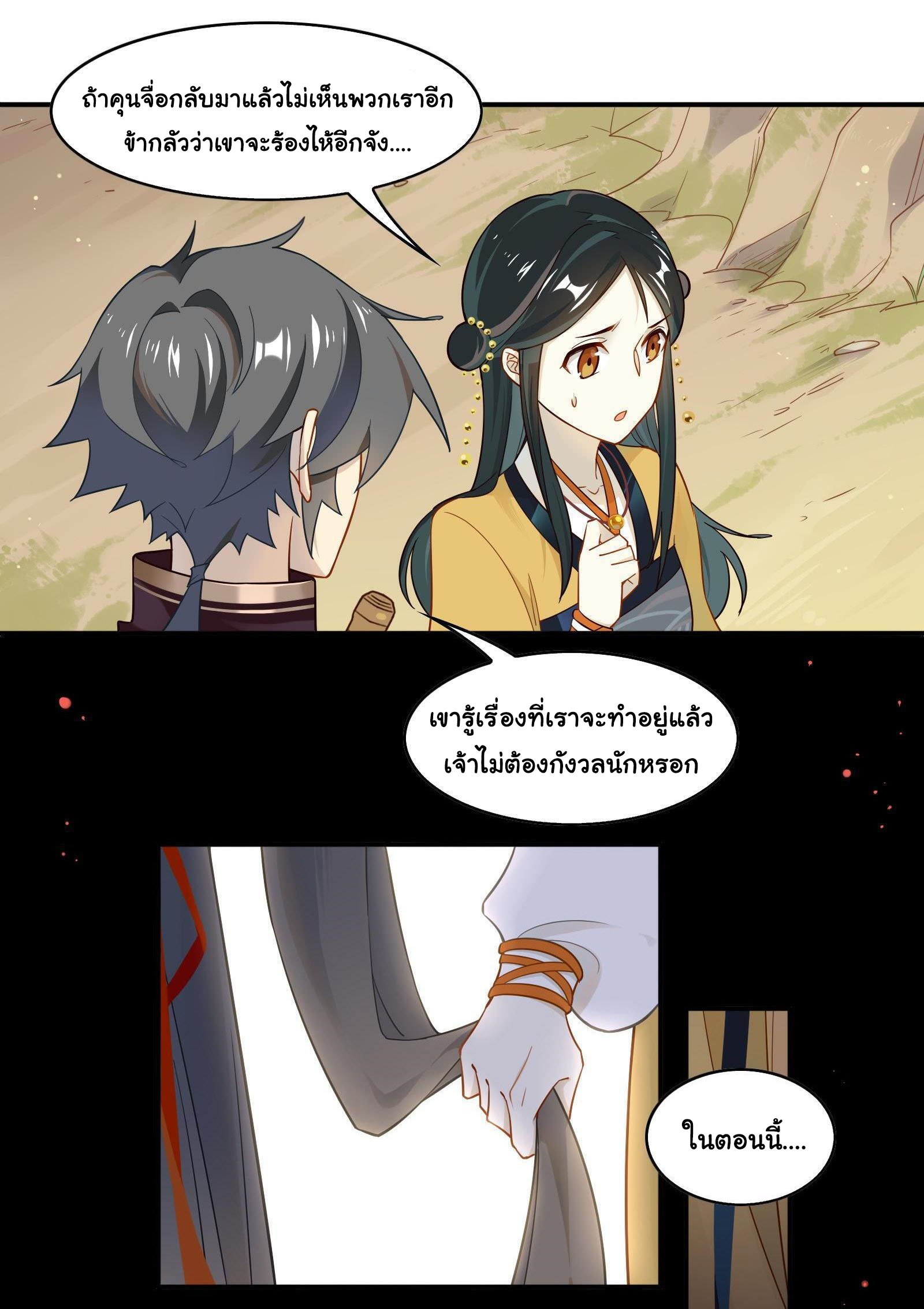 Craftsman ตอนที่ 31 หน้า 16