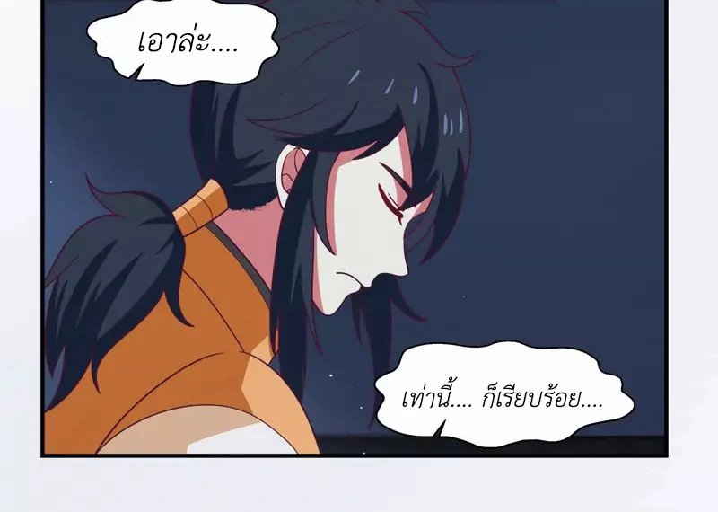 Chaos Alchemist (วิบัติการณ์เทพเซียนโอสถ) ตอนที่ 167 หน้า 3