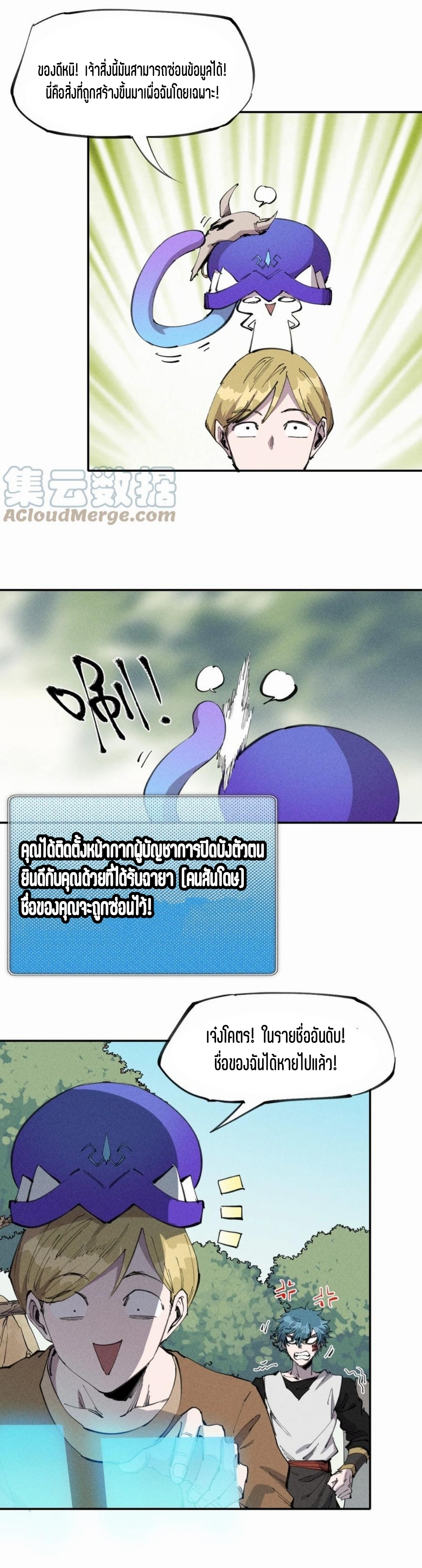 แม้ตัวละครเป็นแมงกะพรุนแต่ฉันก็ยังเทพอยู่ดี [ชนต้นฉบับ] ตอนที่ 59 หน้า 14
