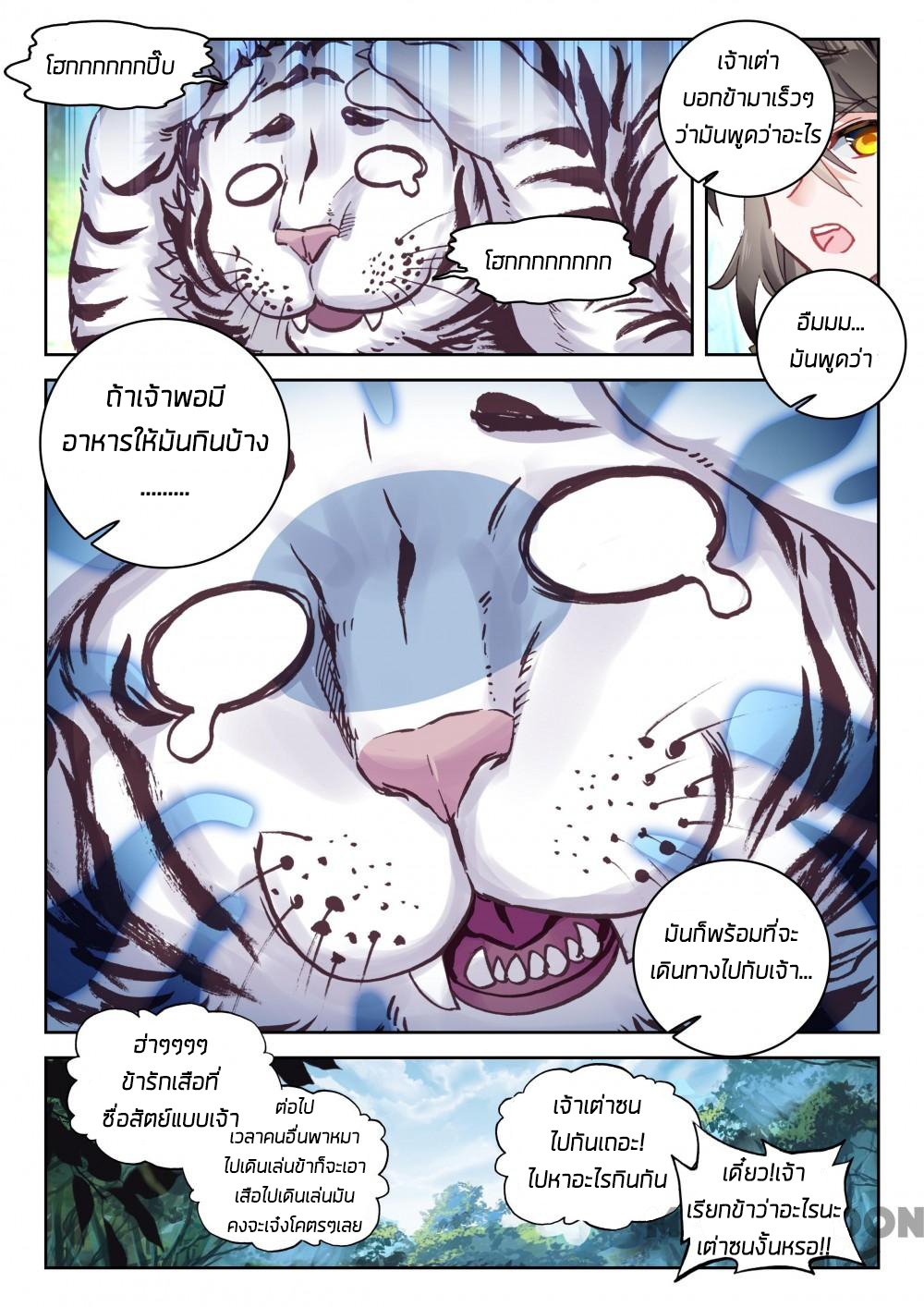 The Great Deity ตอนที่ 59 หน้า 3