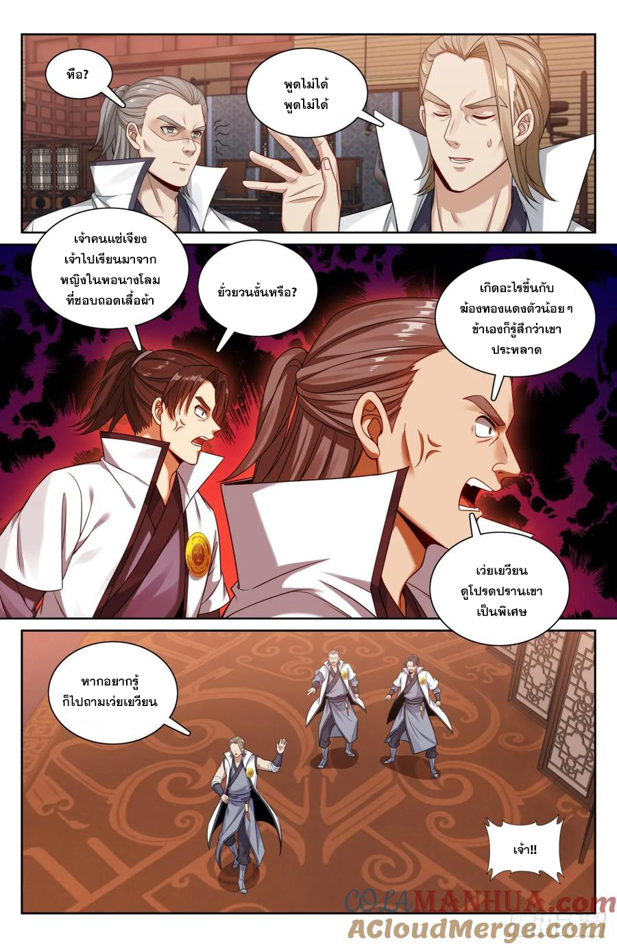 ผู้พิทักษ์รัตติกาล ตอนที่ 208 หน้า 18