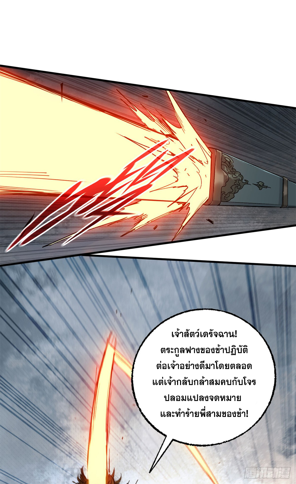 หัวใจแดงสะท้านสวรรค์ ตอนที่ 6 หน้า 14