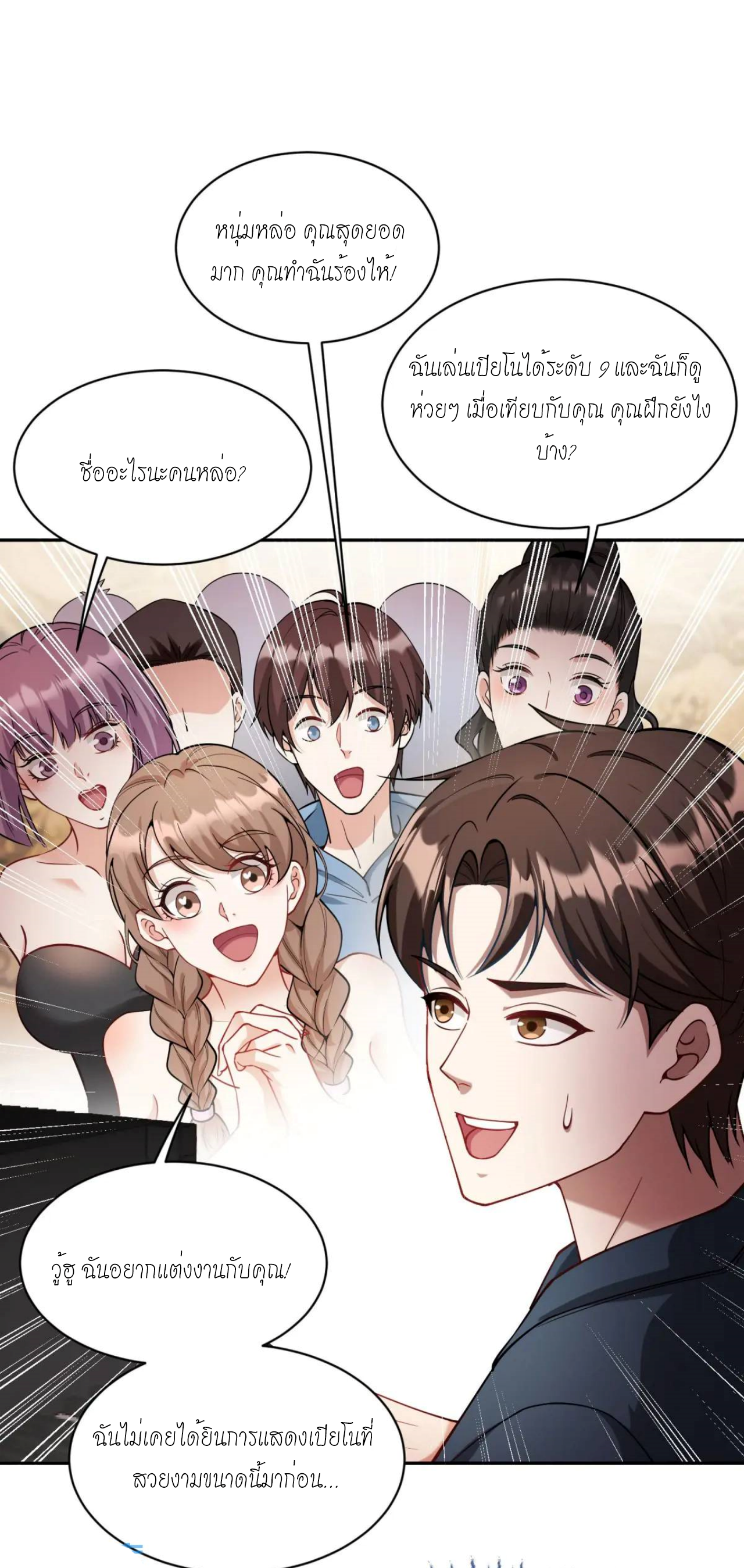 ผมไปเกาะสาวสวยกิน, แต่ตอนนี้ฉันเป็นคนร่ำรวยแล้ว~ ตอนที่ 51 หน้า 22