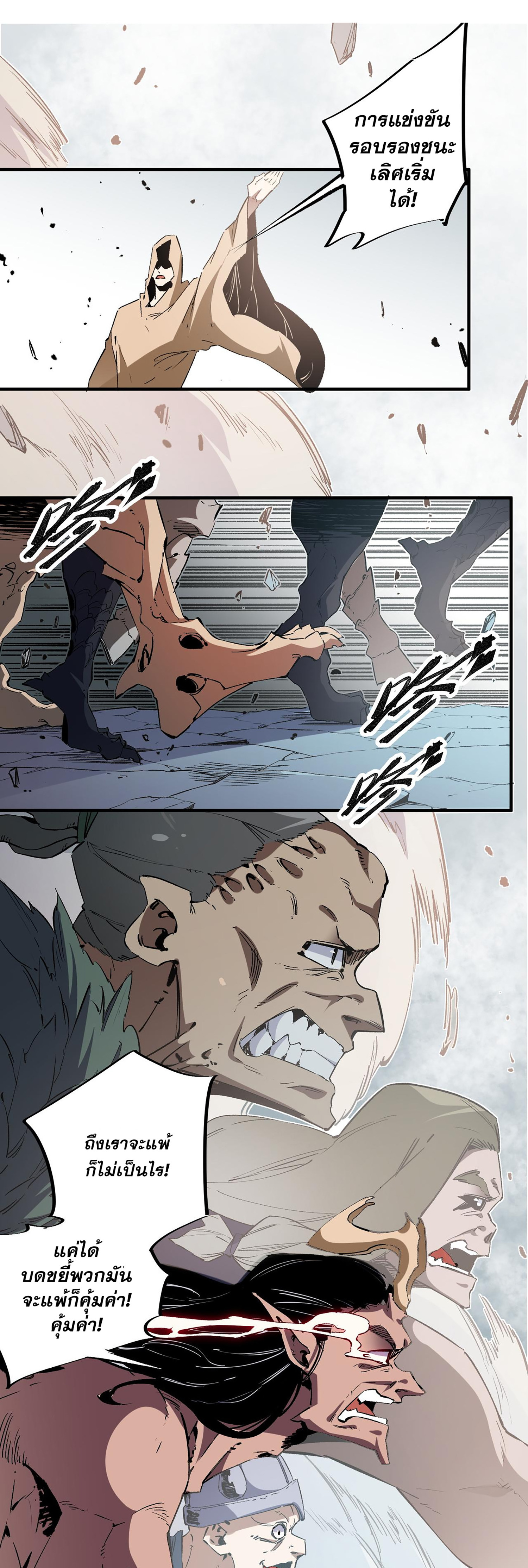 ฉันคือผู้เล่นไร้อาชีพที่สังหารเหล่าเทพ ตอนที่ 37 หน้า 2