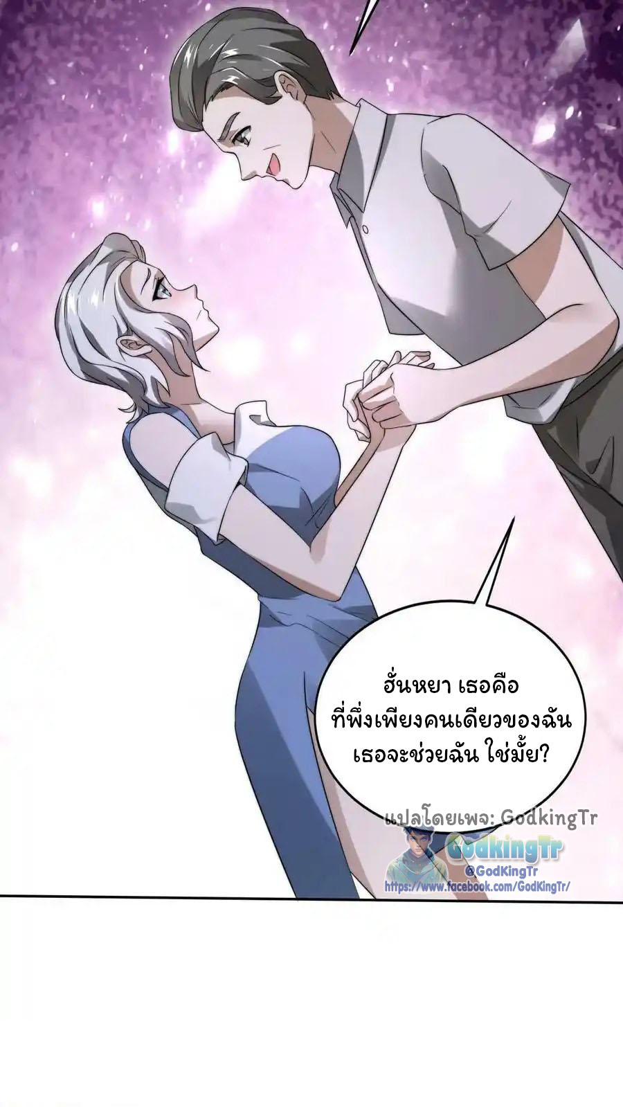 ระบบห้วงมิติกับการกักตุนเนื้อหมู 1 หมื่นตันก่อนวันสิ้นโลก ตอนที่ 86 หน้า 5