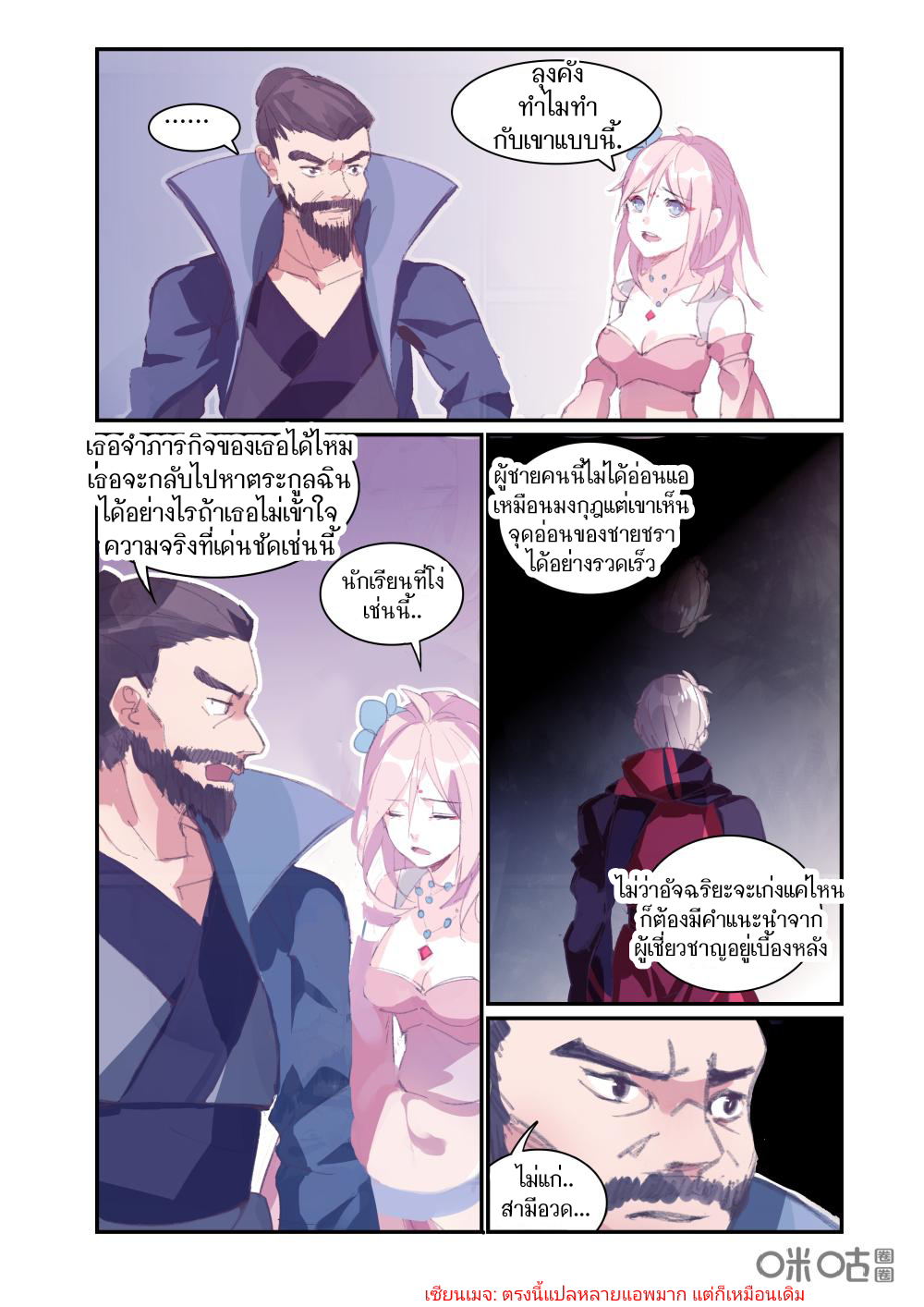 การกลับมาของจิ่วฉวน ตอนที่ 2 หน้า 6