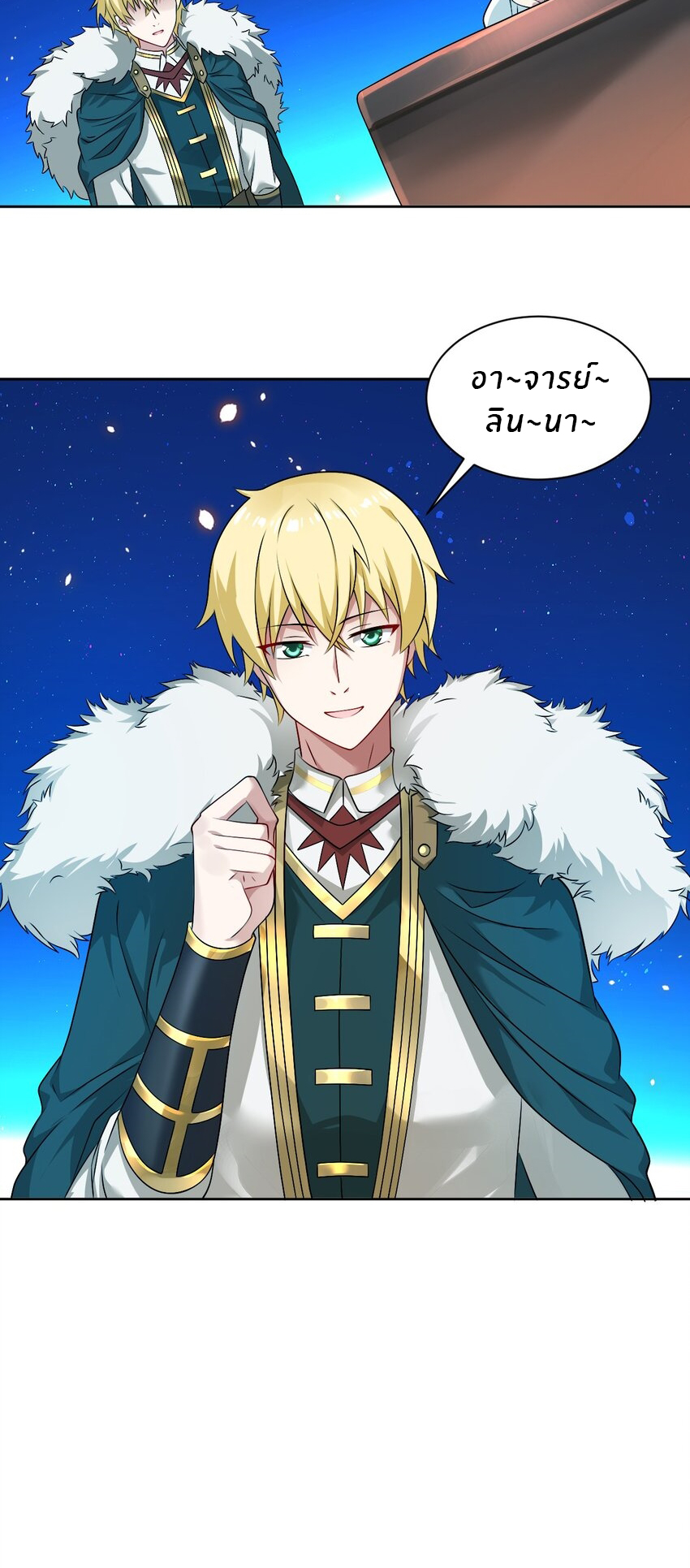Immortal Me And Eldritch Wife ตอนที่ 23 หน้า 15