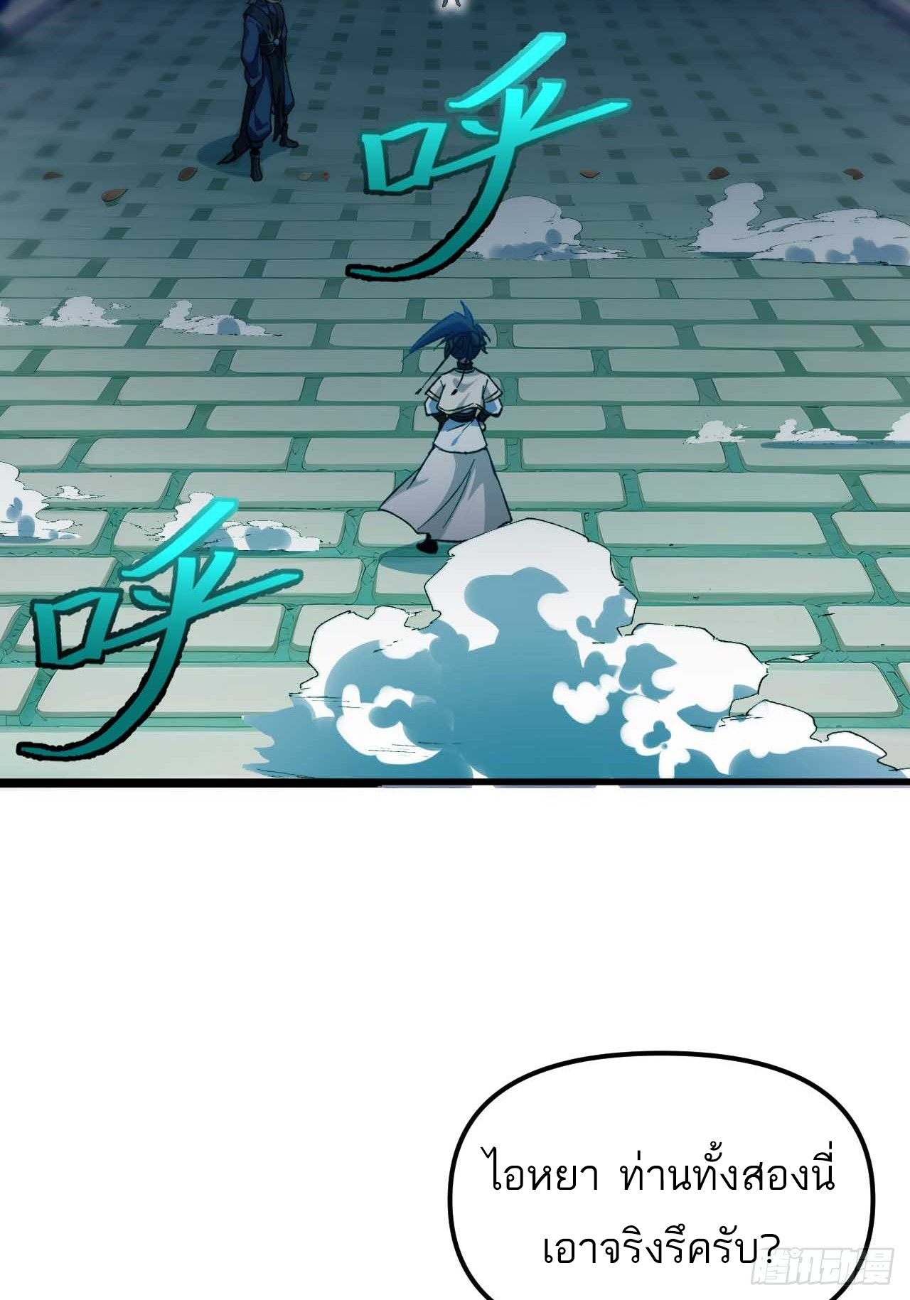กำเนิดร่างเทวะบรรพกาล ตอนที่ 12 หน้า 27