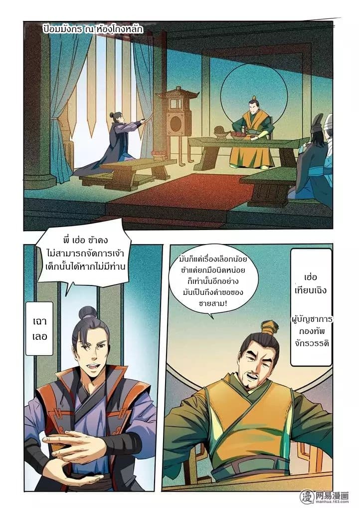 Apotheosis – การยกระดับสู่สถานะของพระเจ้า ตอนที่ 17 หน้า 10