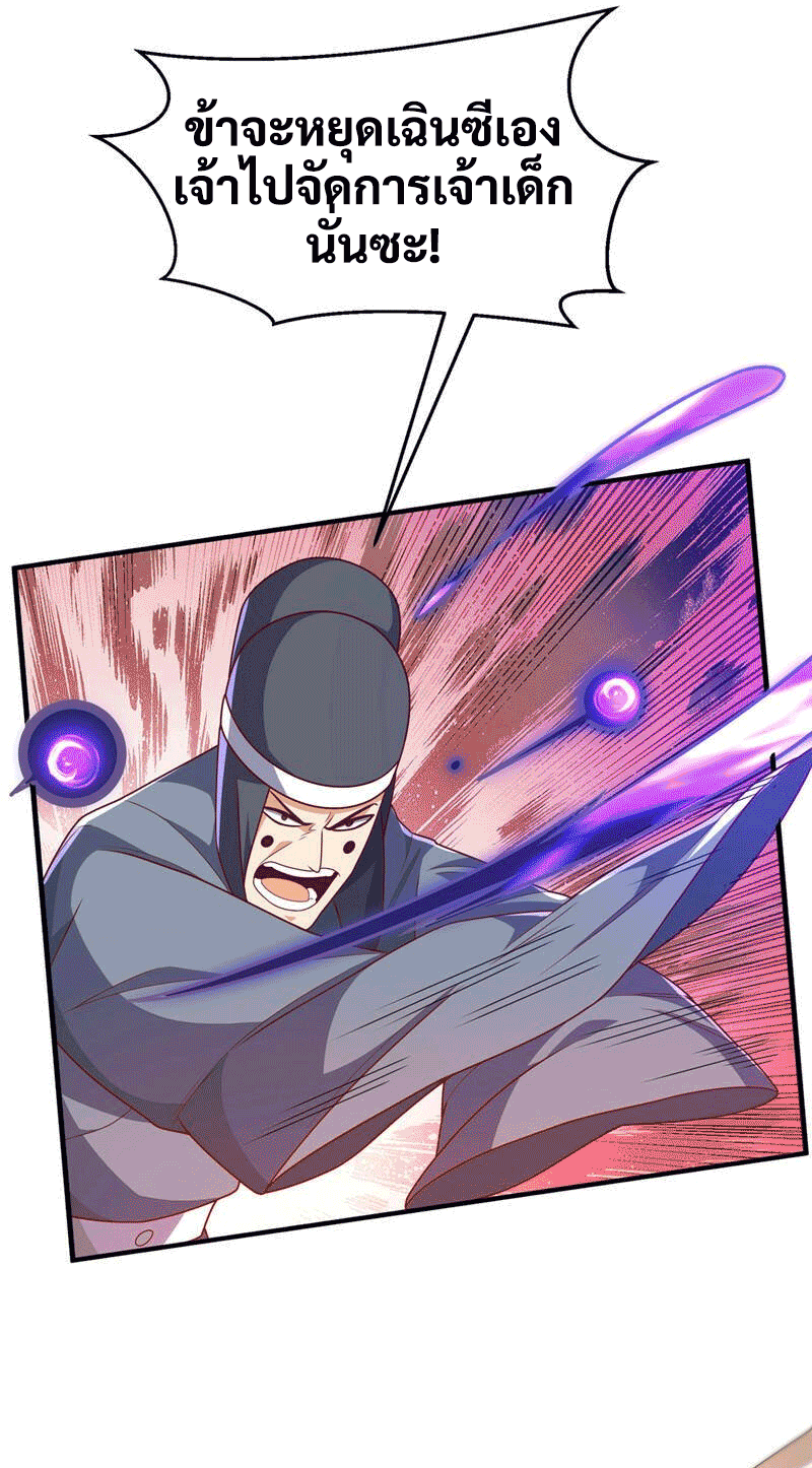 Wu ni ตอนที่ 229 หน้า 31