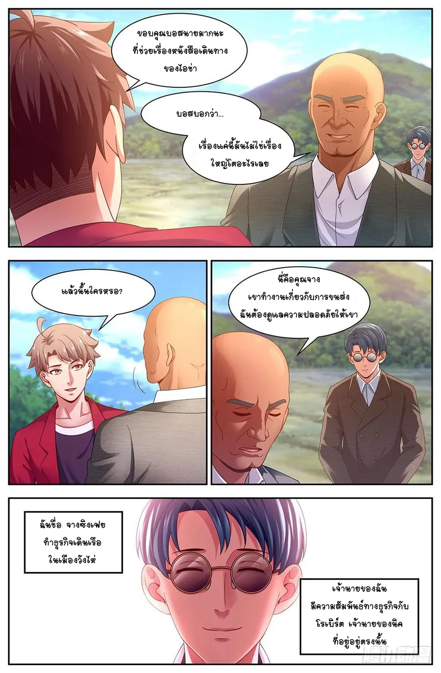 ฉันมีคฤหาสน์ในโลกหลังหายนะ ตอนที่ 45 หน้า 11