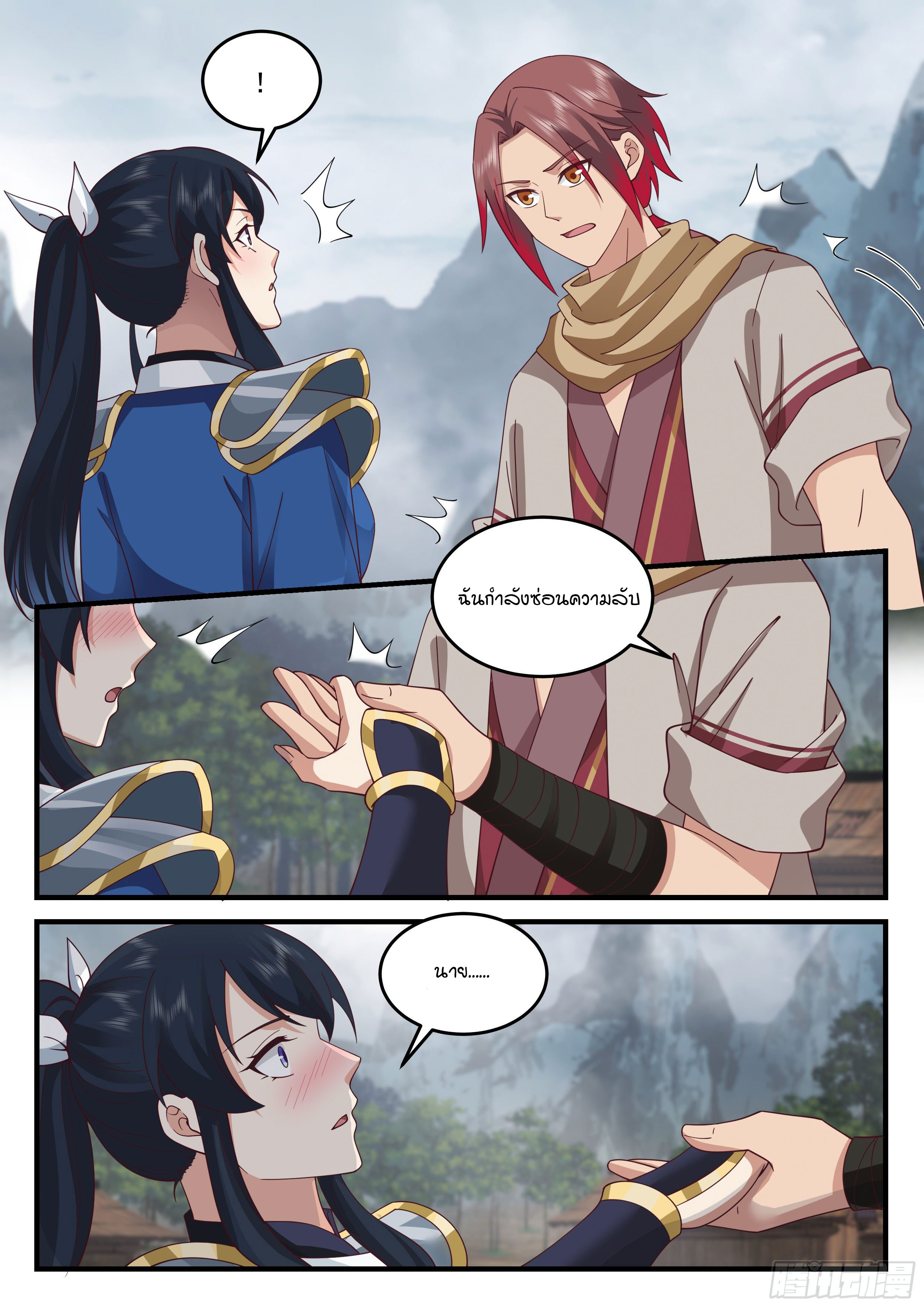 Godly Pet Has Opened Up for Me Again ตอนที่ 20 หน้า 13