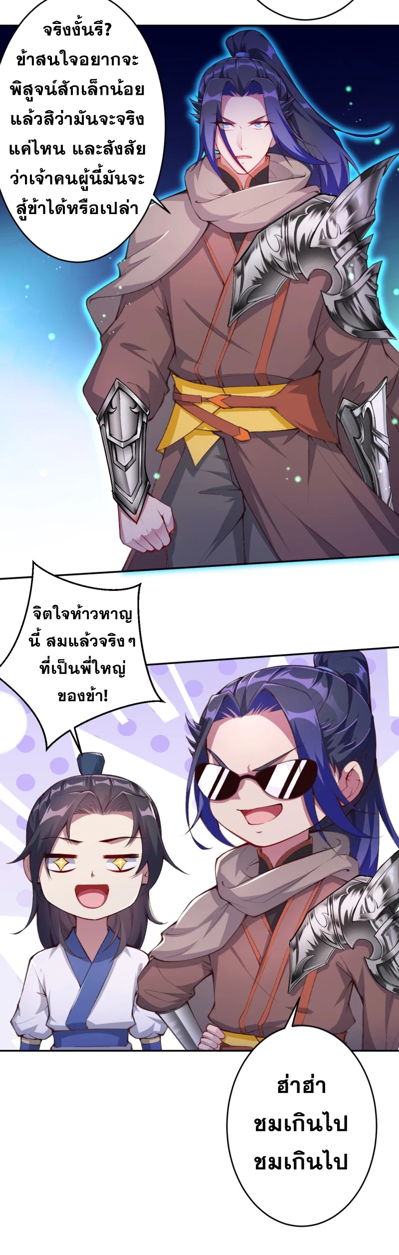 Against the Gods - อสูรพลิกฟ้า ตอนที่ 303 หน้า 42