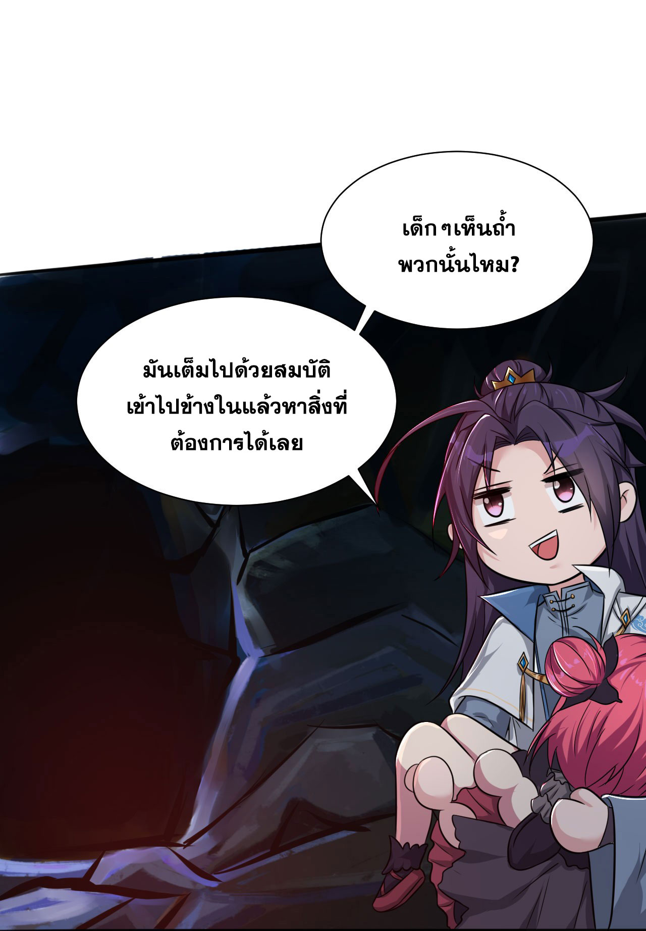 ข้าเพียงต้องการฝึกฝนศิษย์น้องหญิงก็เท่านั้น ตอนที่ 46 หน้า 12