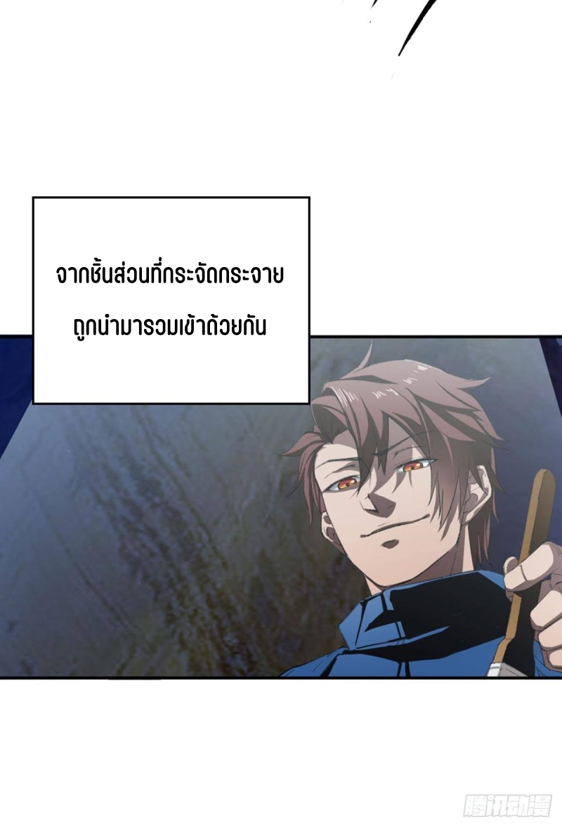 สวรรค์แห่งนี้เป็นของข้า ตอนที่ 1 หน้า 19