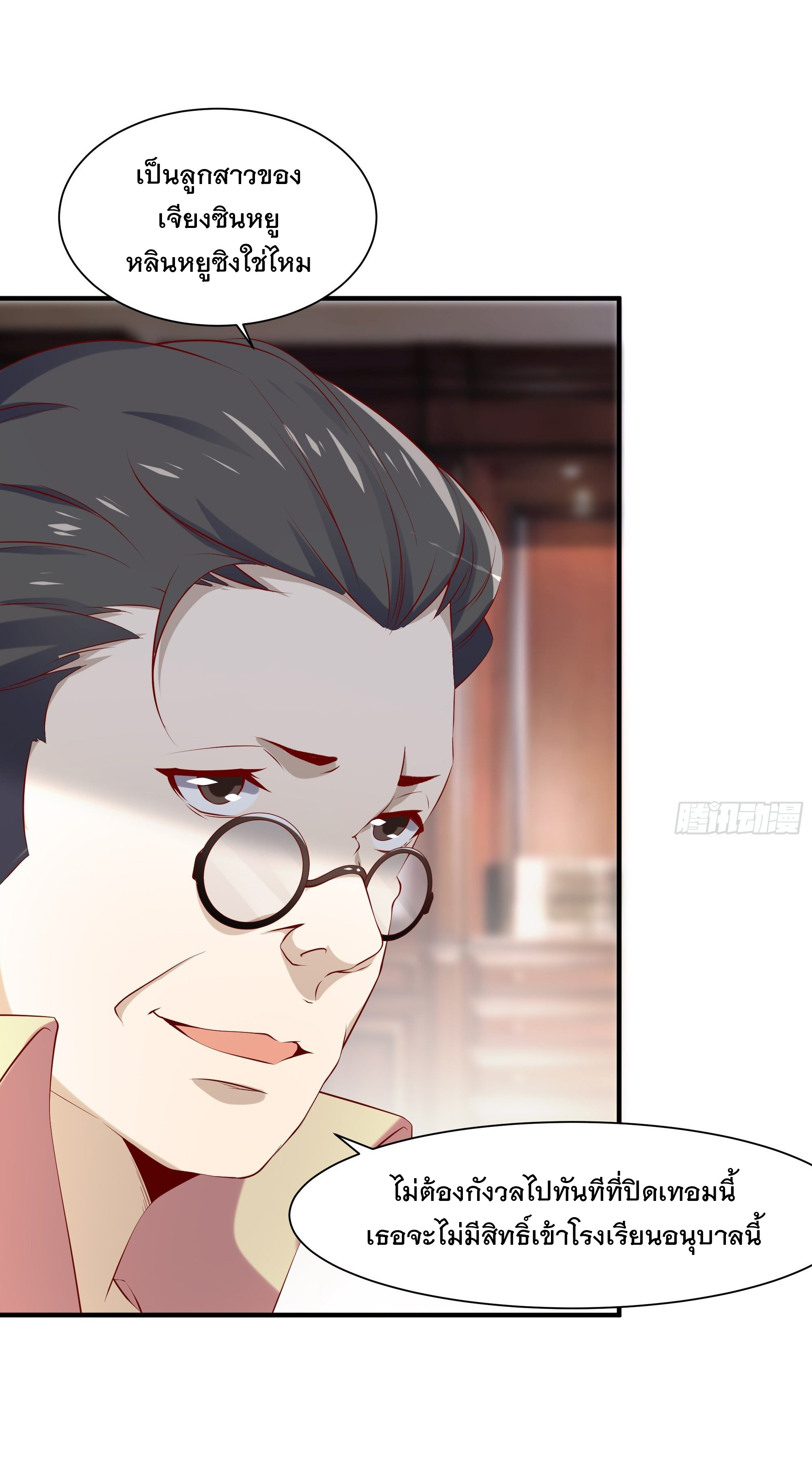 พ่อของฉันเป็นเทพสงครามที่แข็งแกร่งที่สุด ตอนที่ 16 หน้า 16